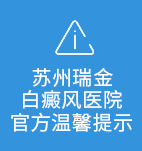 泰州白癜风医院