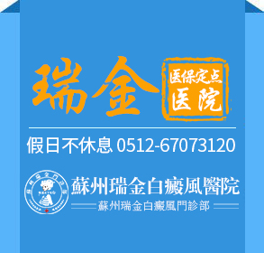 泰州有哪些医院治疗白癜风